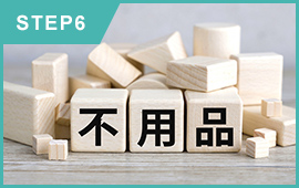 残置物の撤去